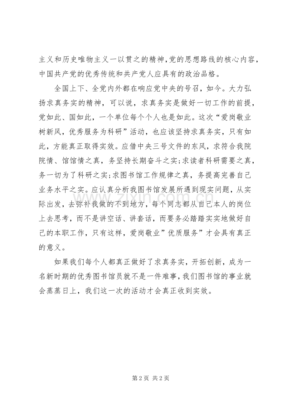 新时期图书馆馆员演讲稿范文.docx_第2页