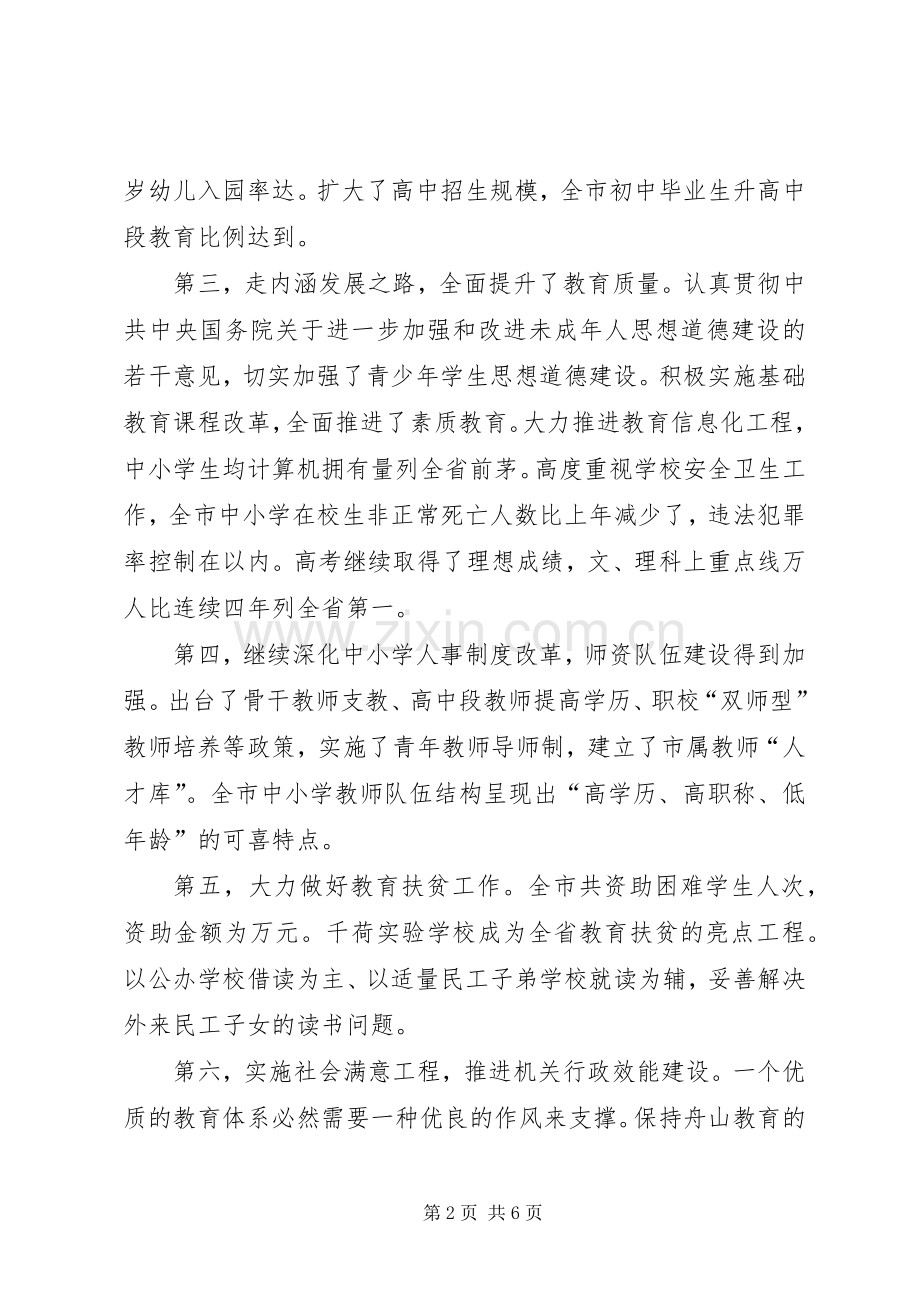 教育局行风监督员研讨会讲话发言.docx_第2页