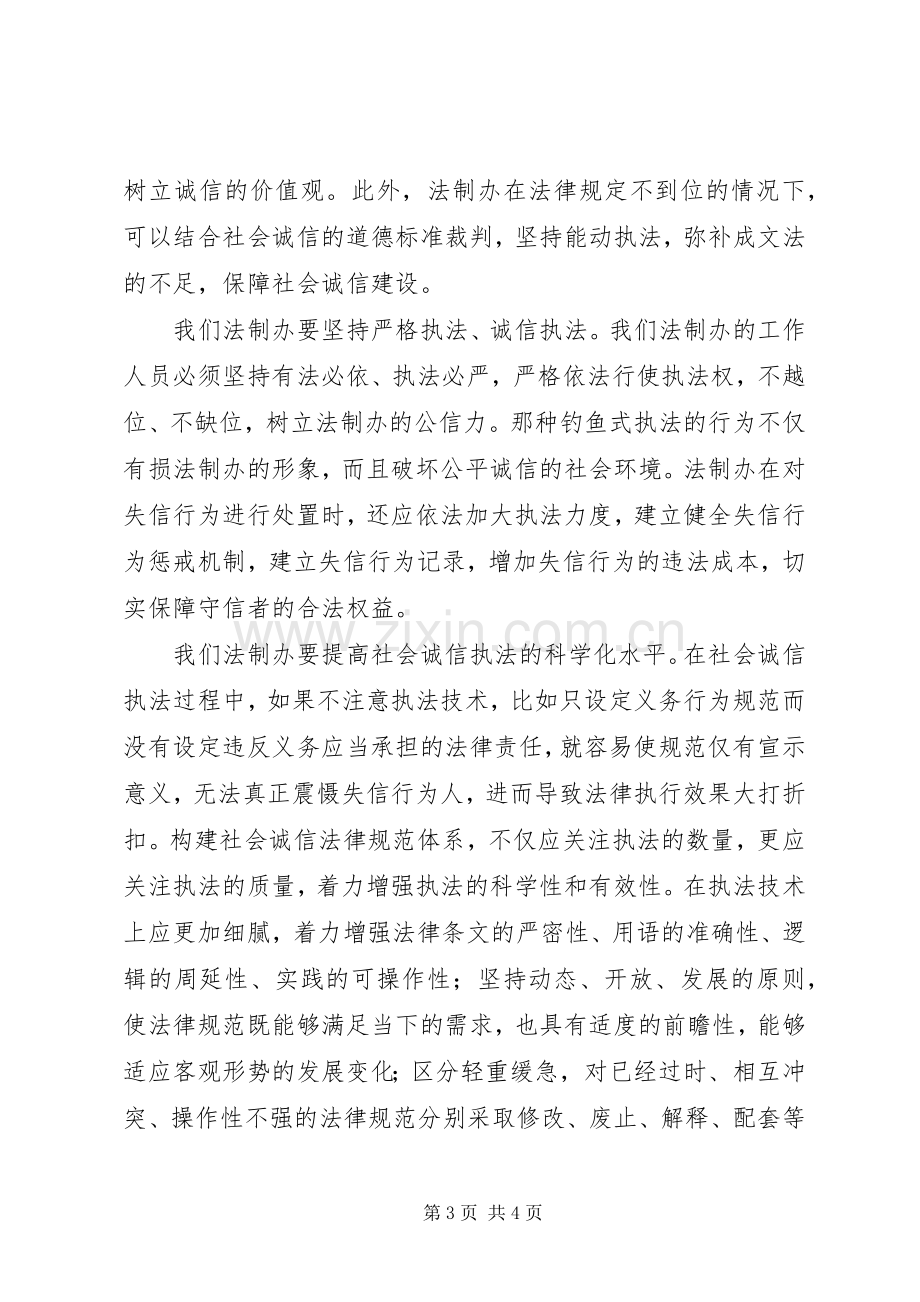 “七五普法”学习座谈会上的讲话发言稿.docx_第3页