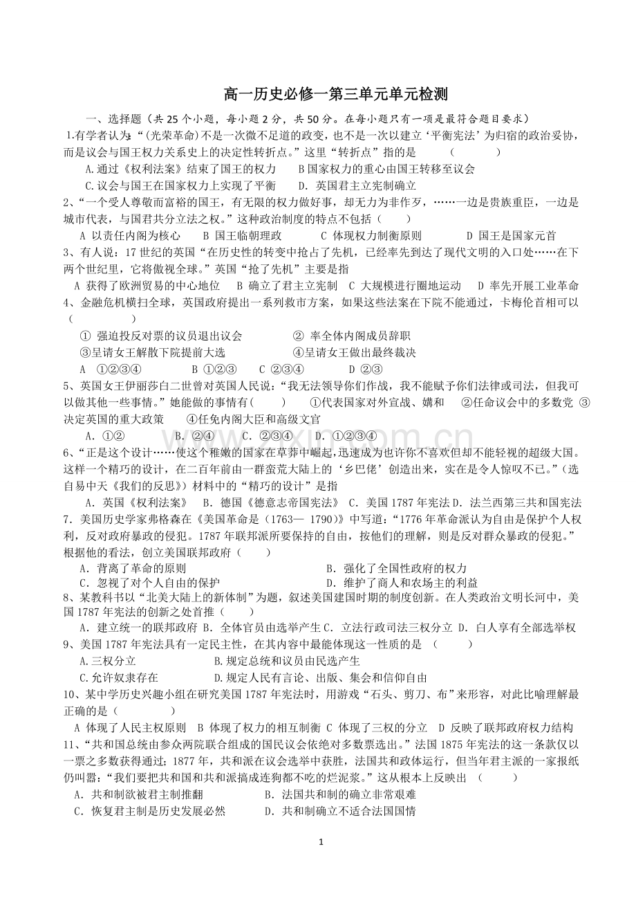 高一历史必修一第三单元检测题.doc_第1页