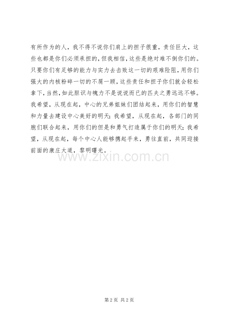 通讯员会议讲话发言稿.docx_第2页