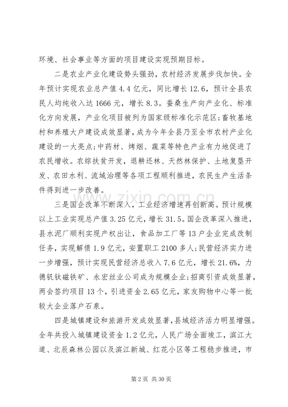 县长经济工作讲话发言稿(2).docx_第2页