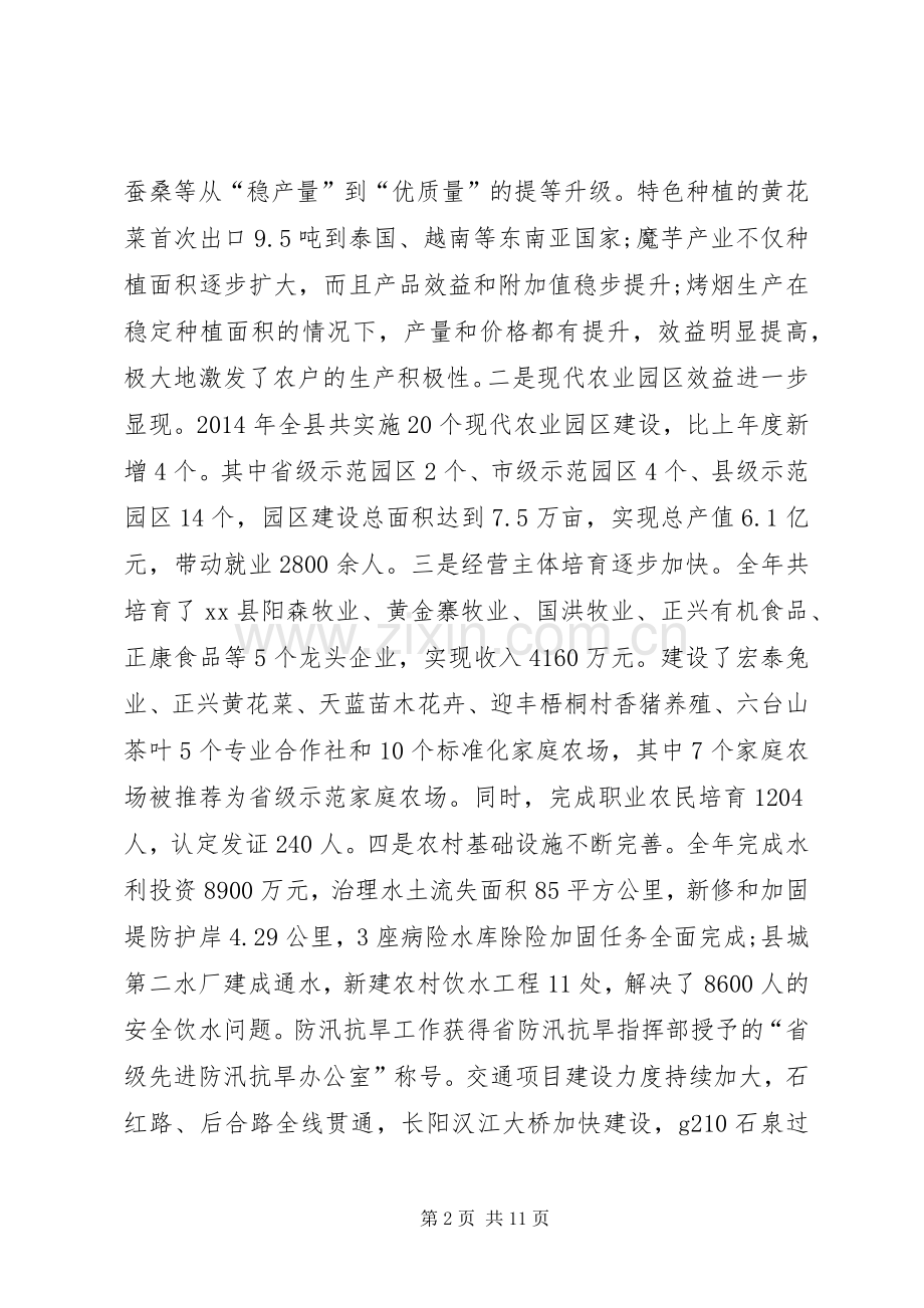 县农村暨扶贫攻坚工作会议领导的讲话发言稿（三）.docx_第2页