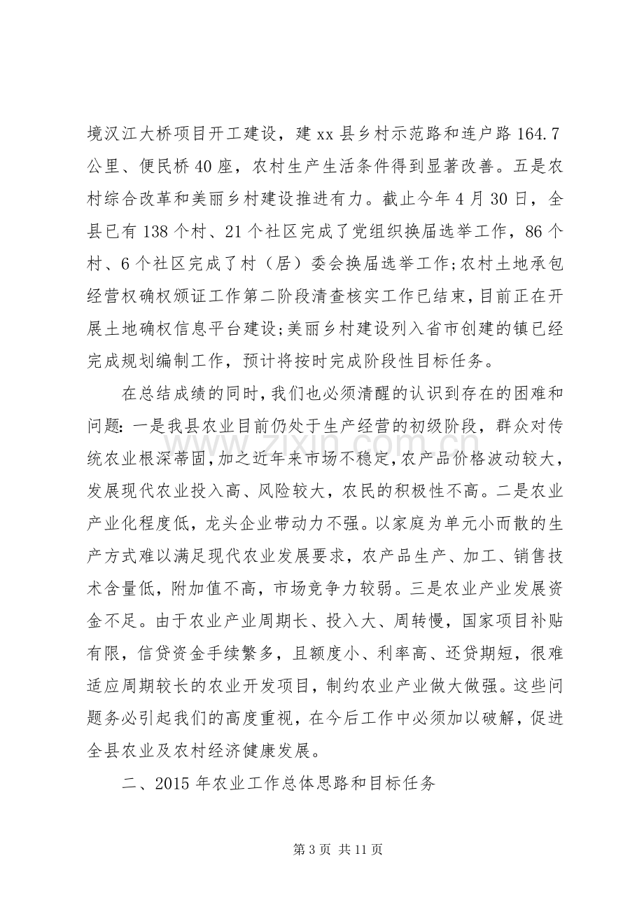 县农村暨扶贫攻坚工作会议领导的讲话发言稿（三）.docx_第3页