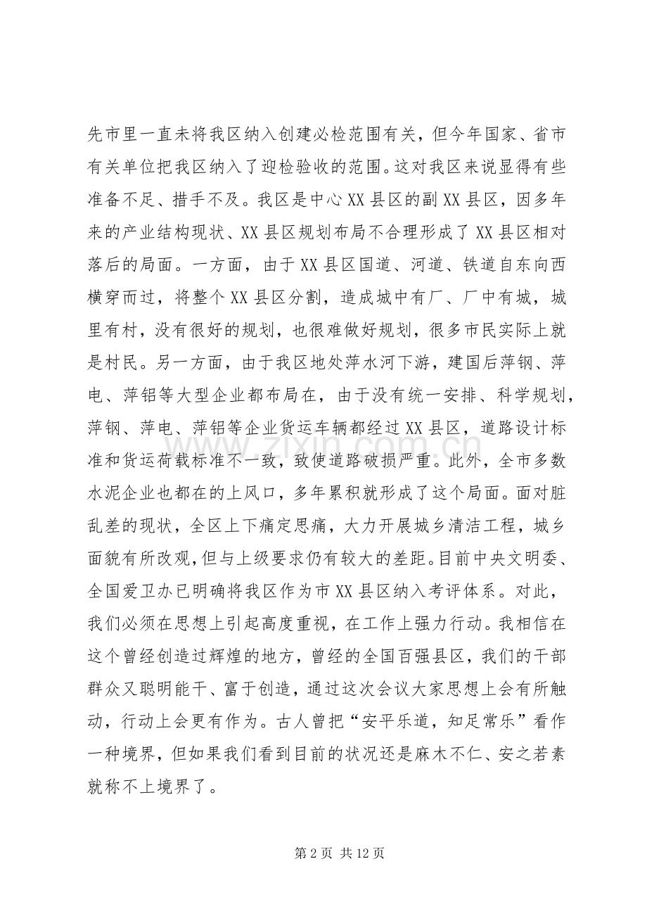 区长在全区城市动员会讲话发言.docx_第2页