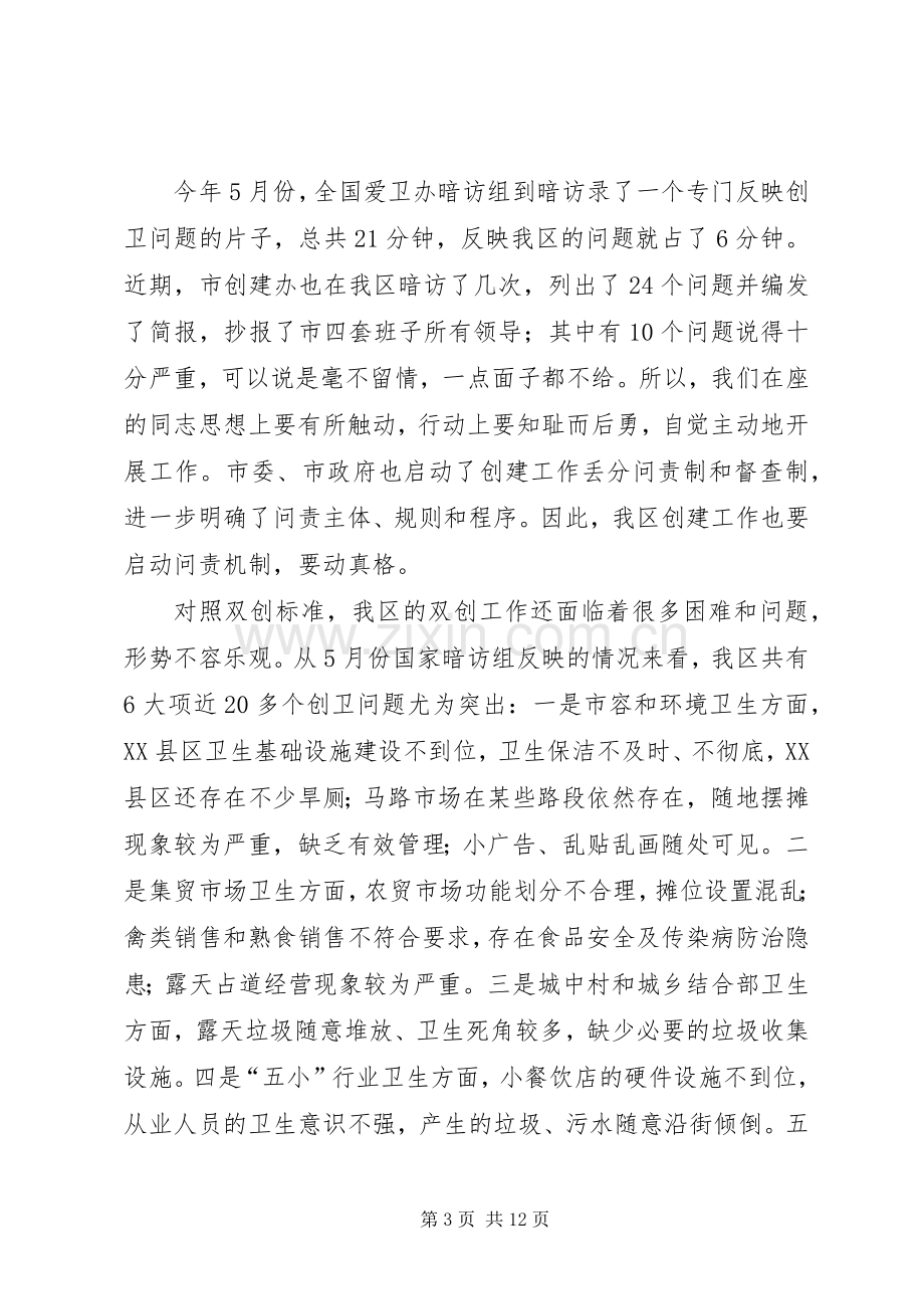 区长在全区城市动员会讲话发言.docx_第3页