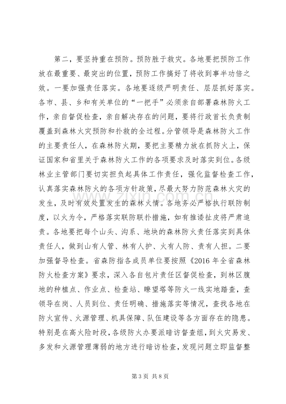 XX年春季森林草原防火工作会议讲话发言稿.docx_第3页