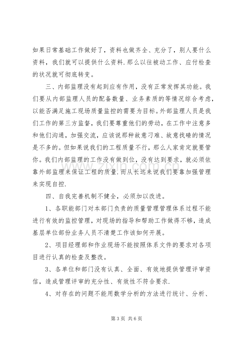 工作会议讲话发言稿范文.docx_第3页