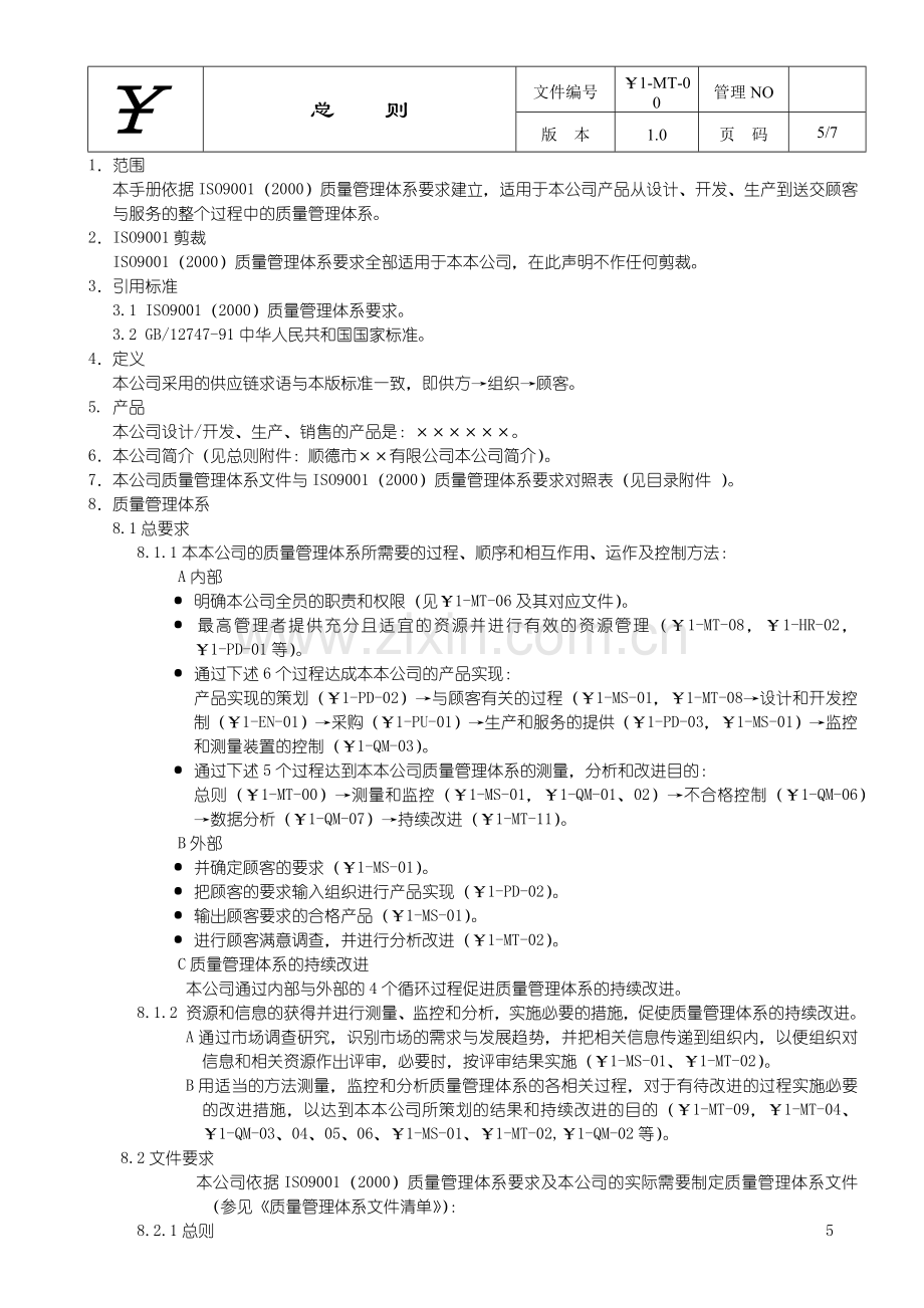 某公司文件及质量记录控制.docx_第3页