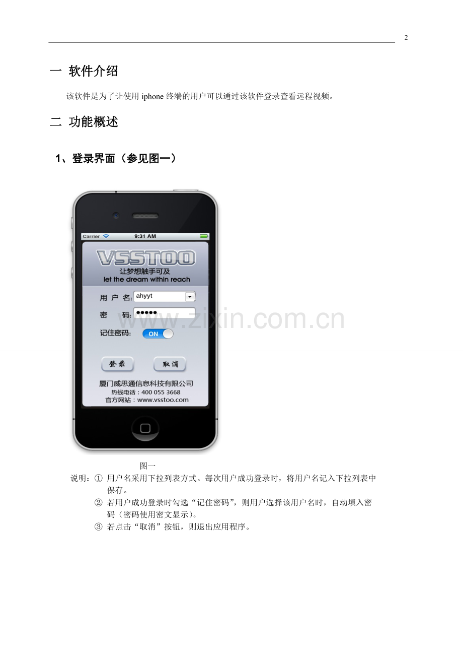 威思通远程监控iphone客户端使用说明--威思通最流畅的远程监控.doc_第2页