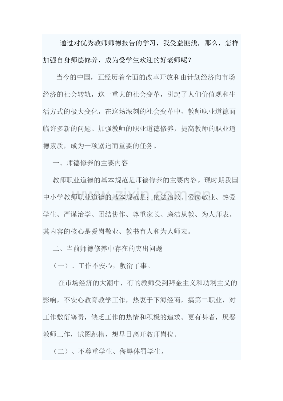 提高教师修养.doc_第1页