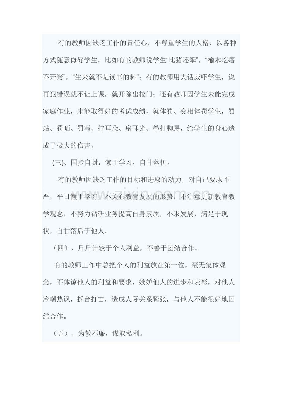 提高教师修养.doc_第2页