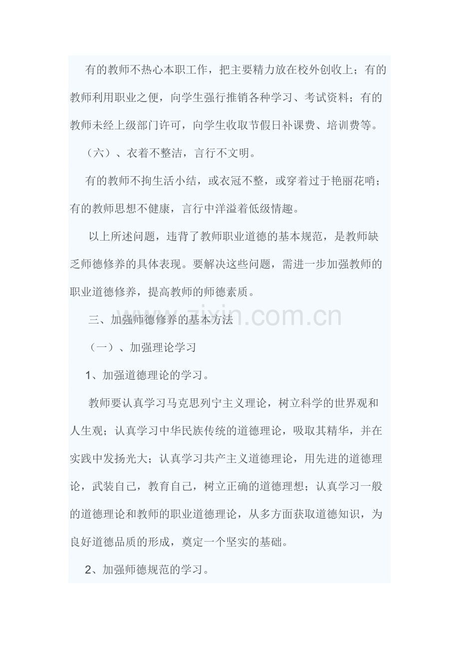 提高教师修养.doc_第3页