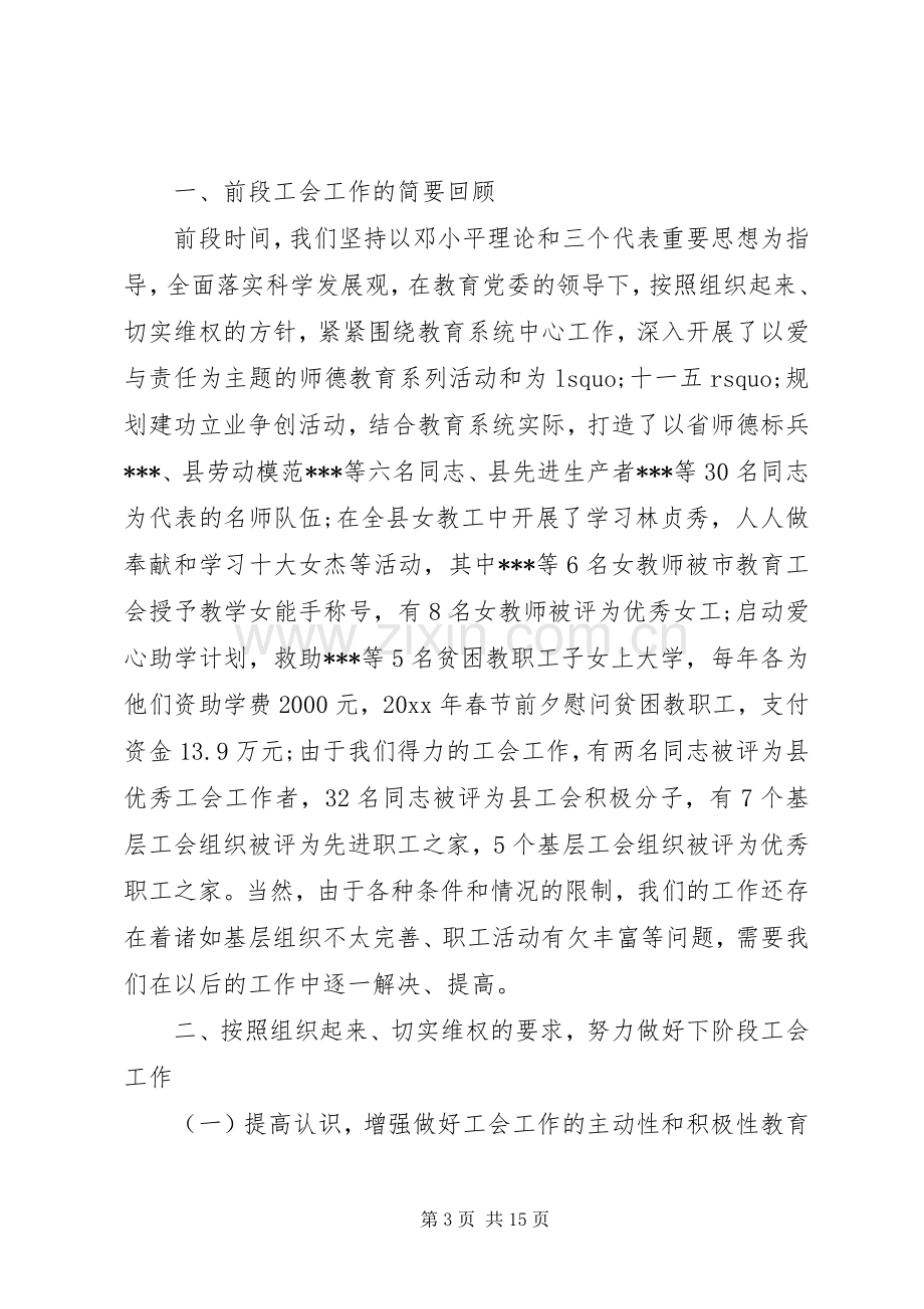 教育工会工作会议讲话发言稿.docx_第3页