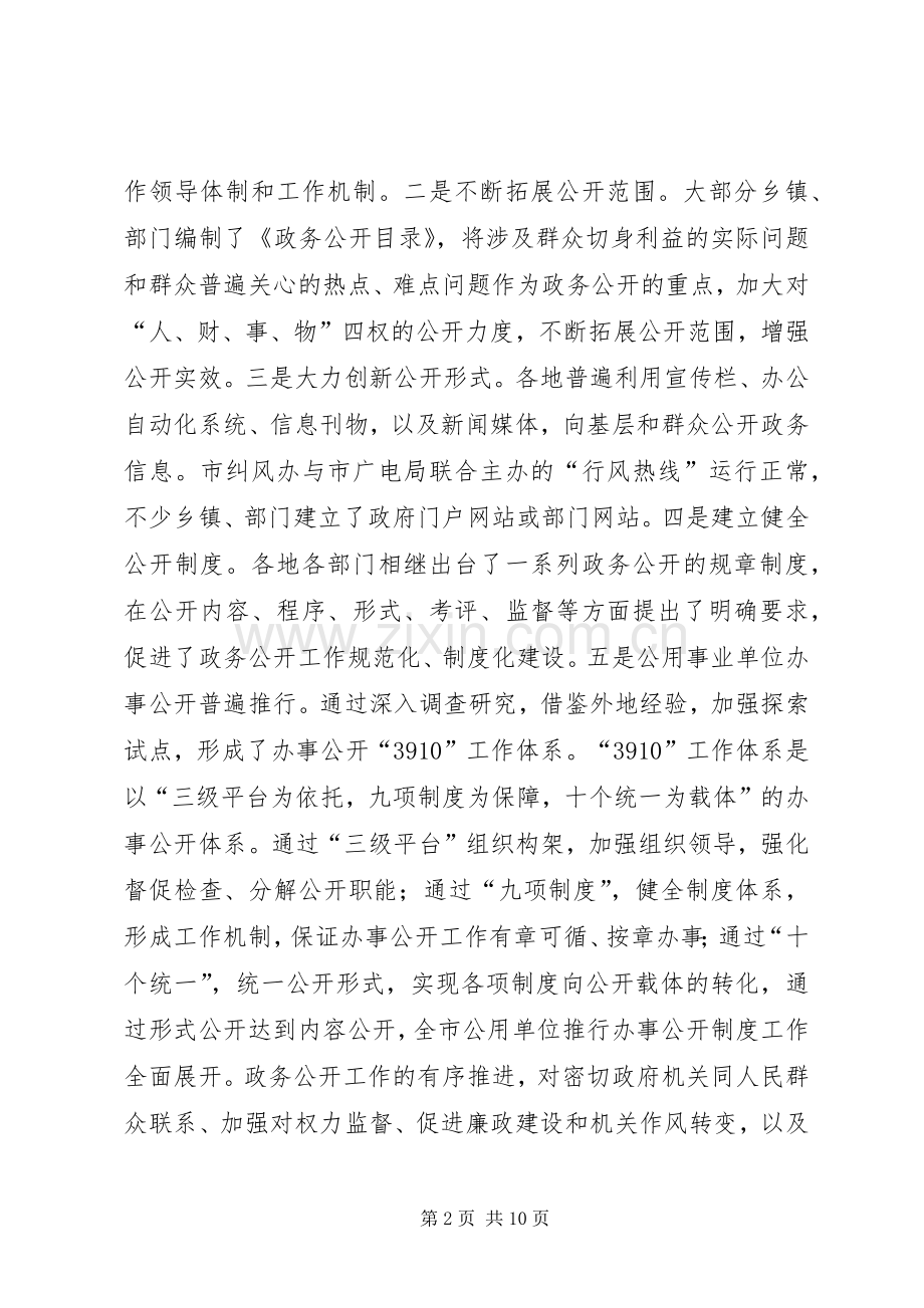 在全市政务公开工作现场推进会上的讲话发言.docx_第2页