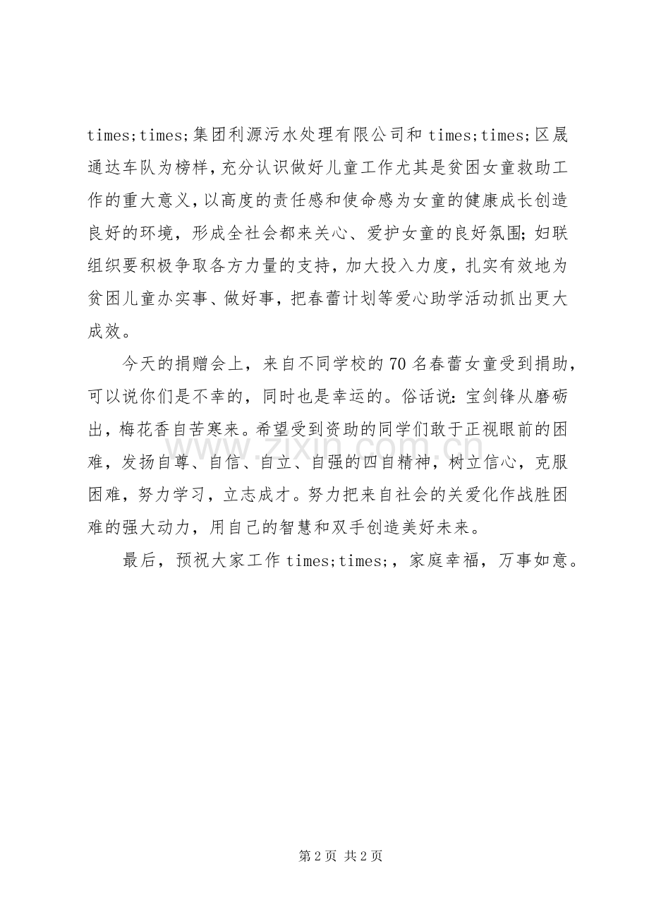 在爱心捐赠仪式上的讲话发言稿.docx_第2页