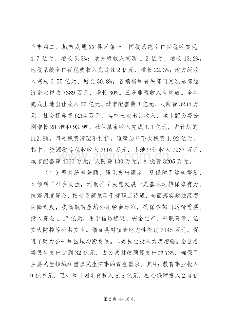 全县财税金融审计统计工作会讲话发言稿.docx_第2页