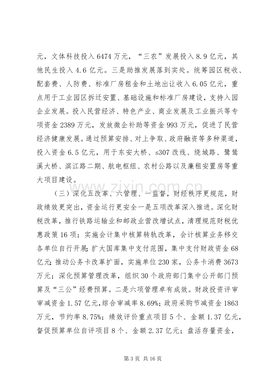 全县财税金融审计统计工作会讲话发言稿.docx_第3页