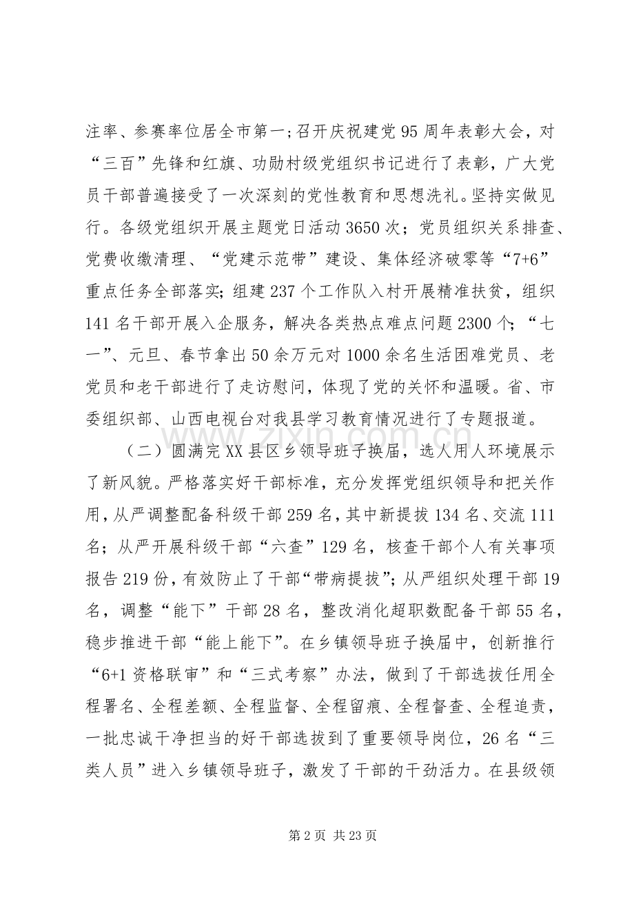 全县组织工作会议讲话发言稿.docx_第2页