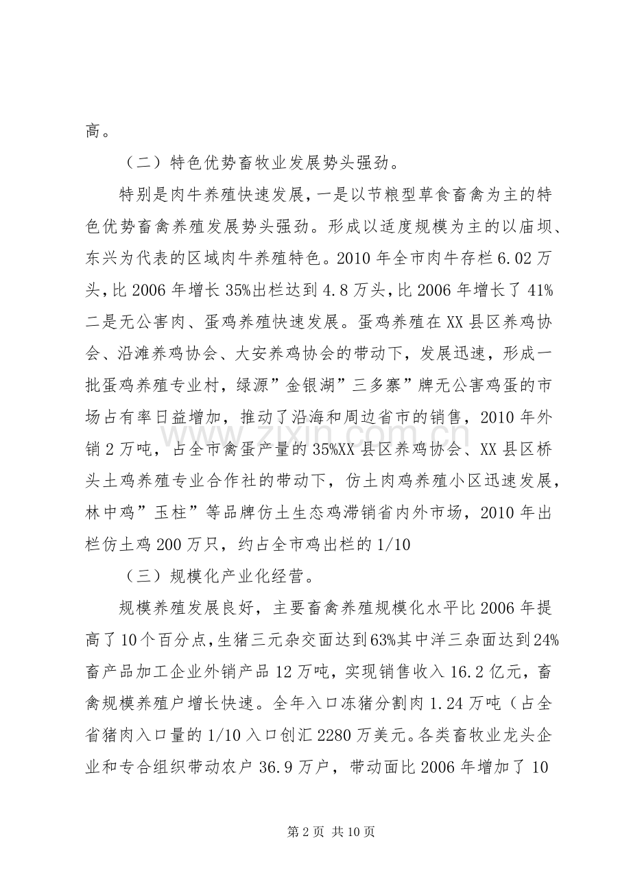 领导在畜牧经济专题大会讲话发言.docx_第2页