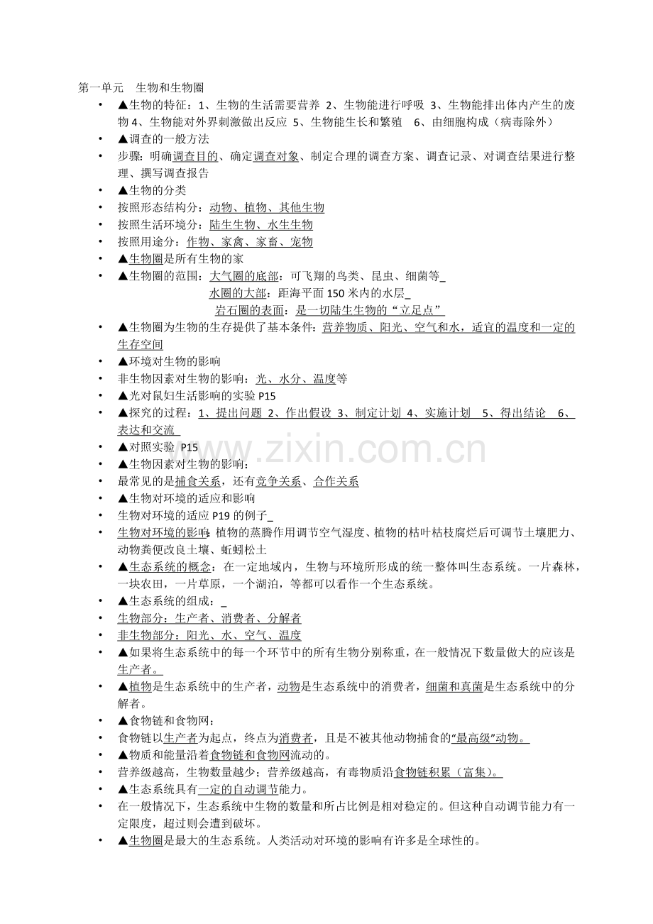 初一生物资料.docx_第1页