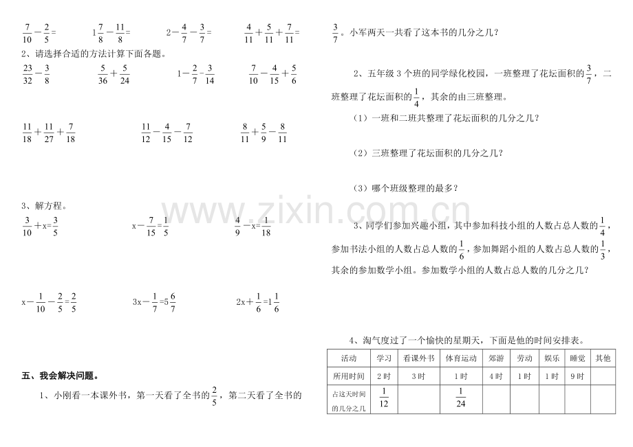 北师大版小学数学五年级上册第四单元测试题(A).doc_第2页