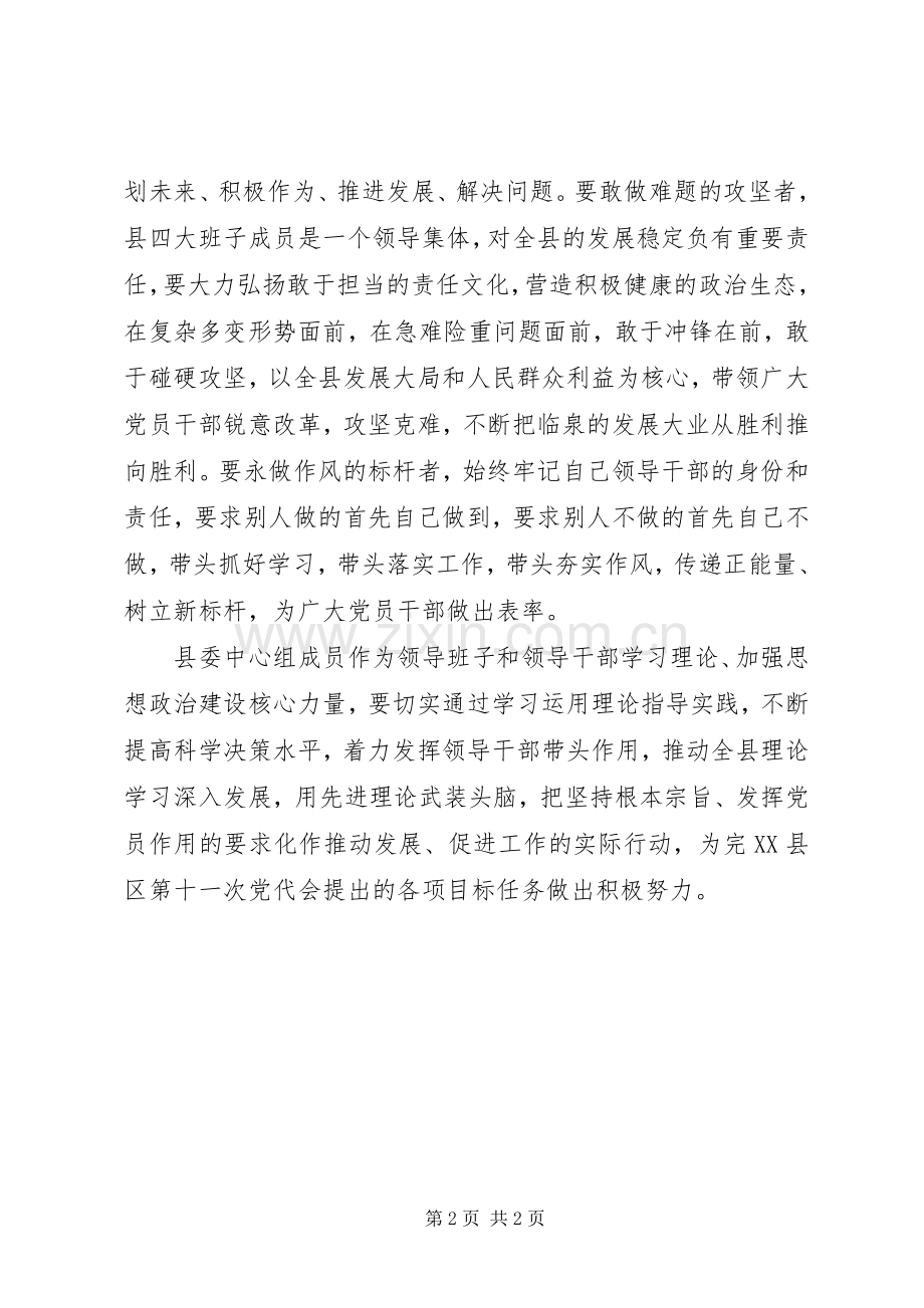 县委书记两学一做讲话发言稿.docx_第2页