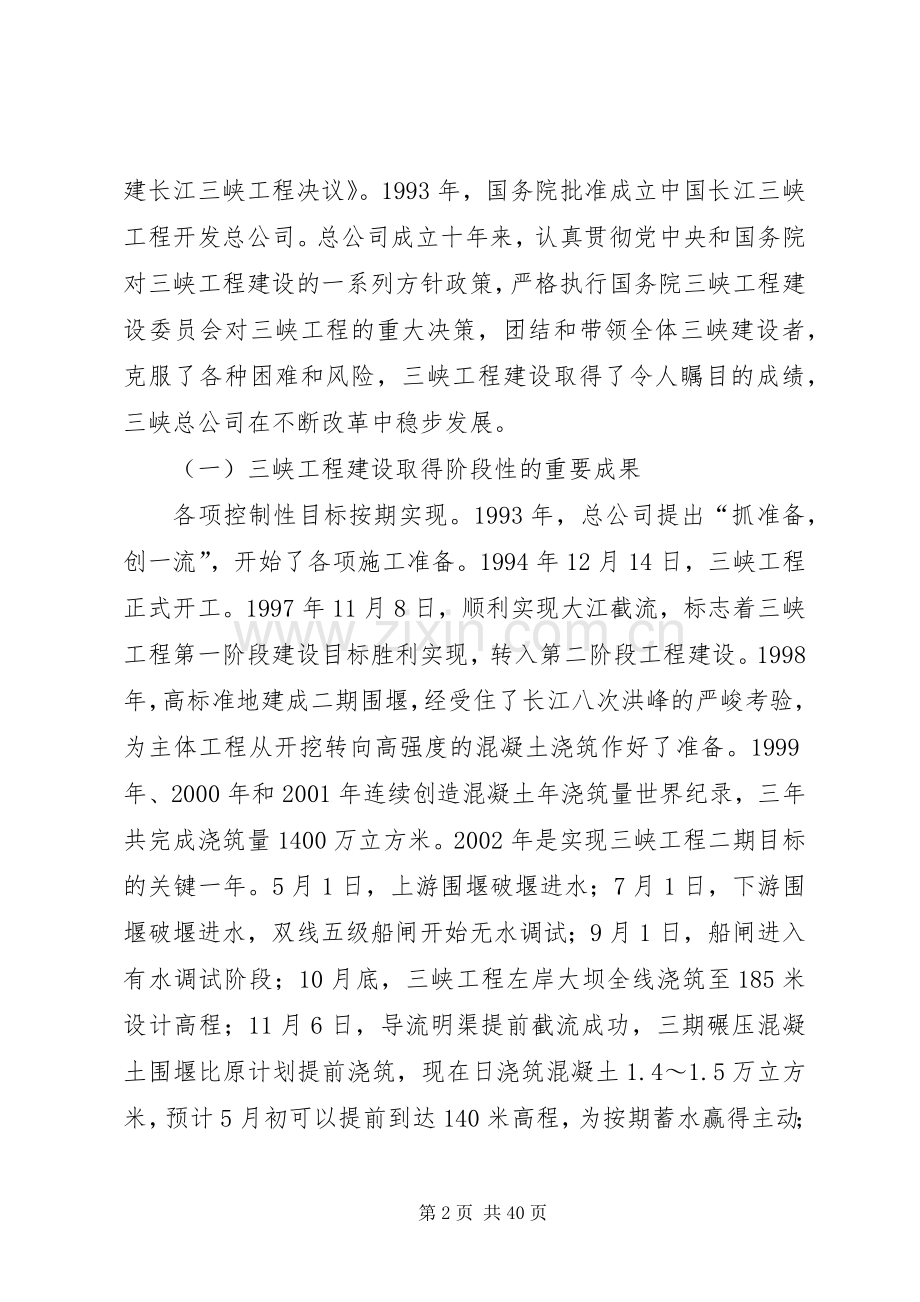 李总讲话发言稿20XX年.12.23(4).docx_第2页