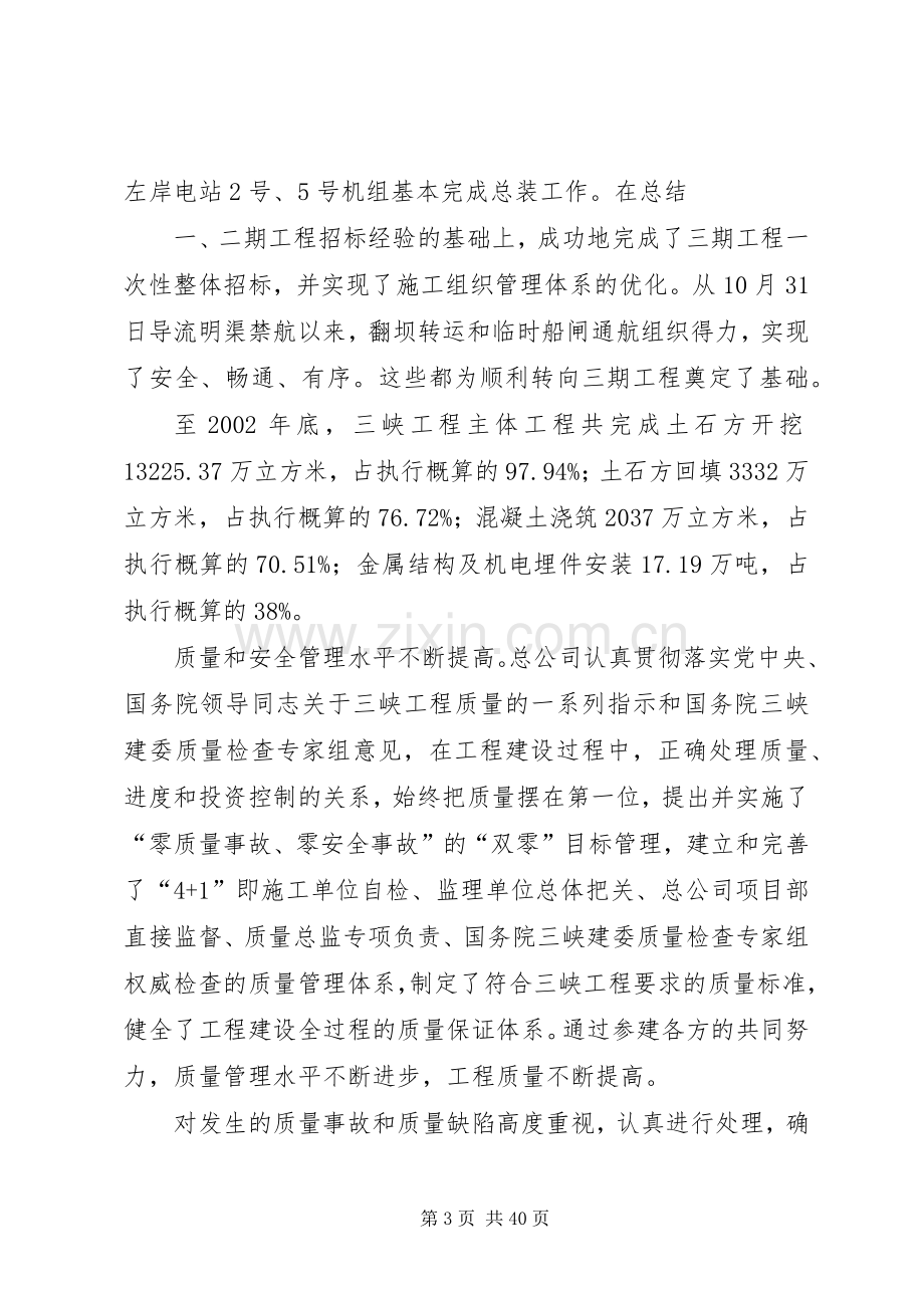 李总讲话发言稿20XX年.12.23(4).docx_第3页