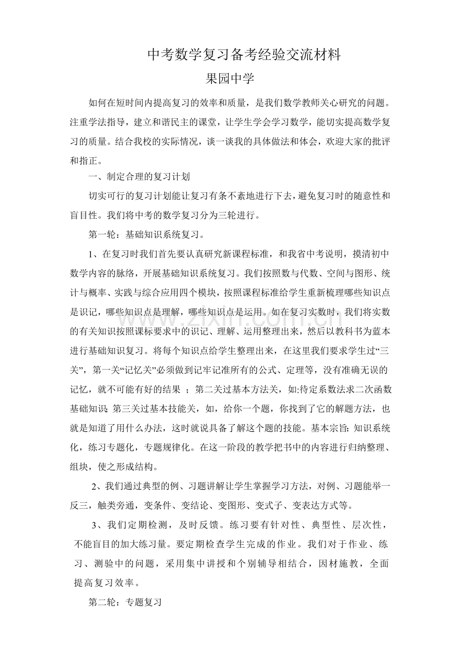 中考数学复习备考经验交流材料0000.doc_第2页