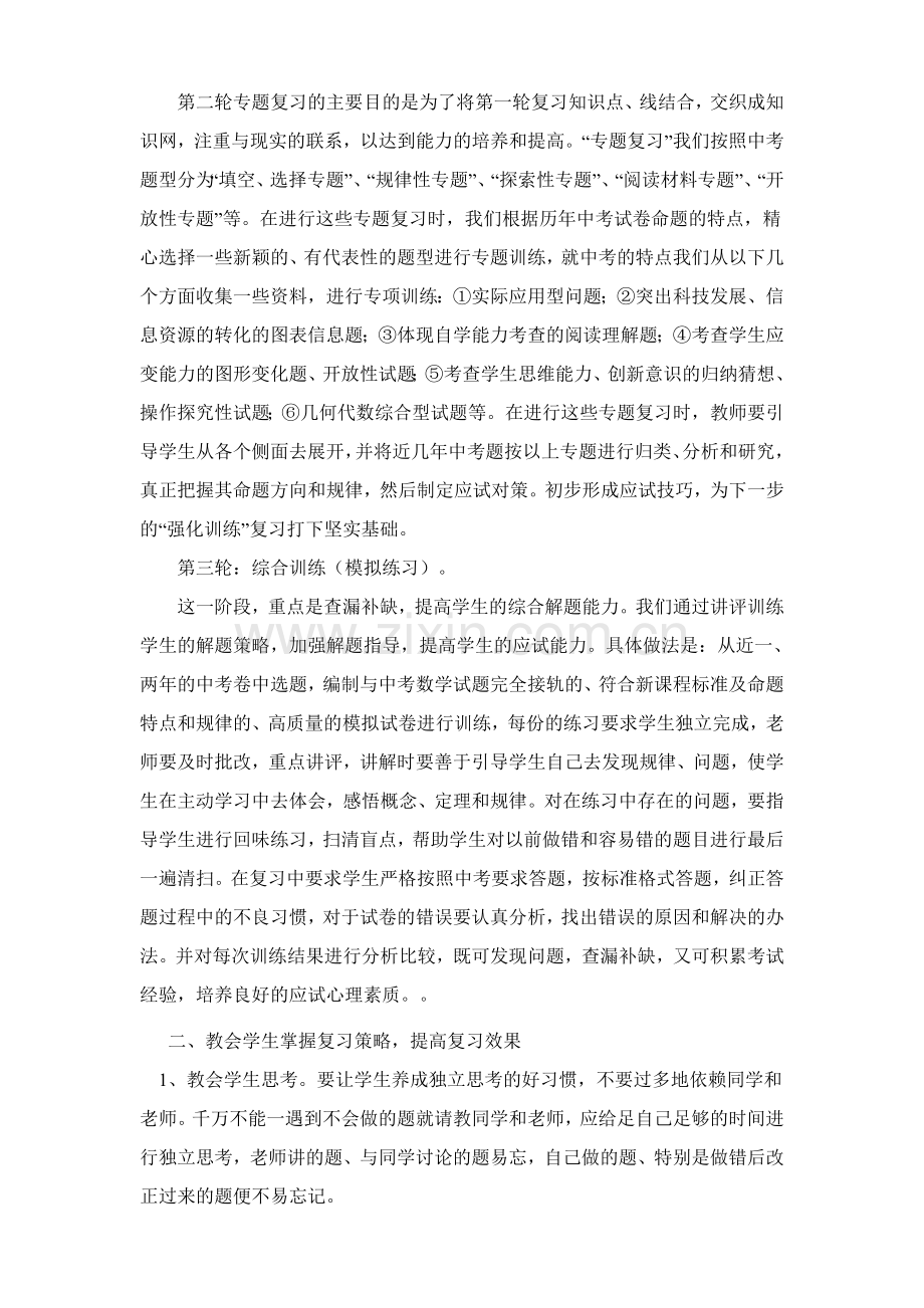 中考数学复习备考经验交流材料0000.doc_第3页