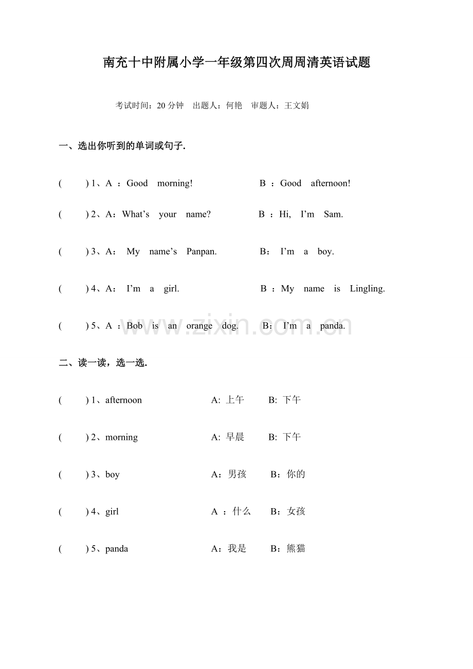 一年级英语上册第四次过关检测题.doc_第1页