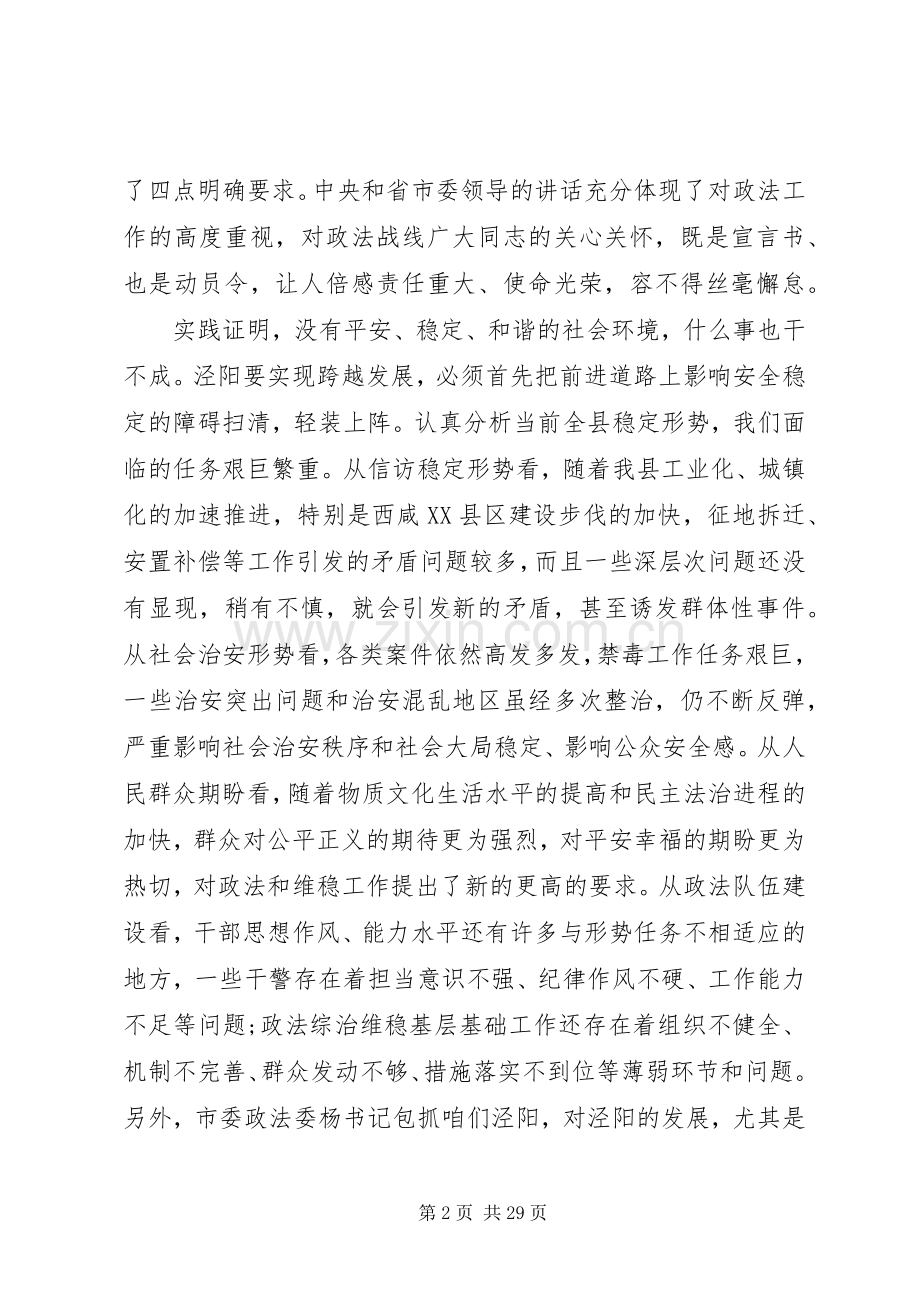 XX年在全县政法工作会议上的讲话发言.docx_第2页