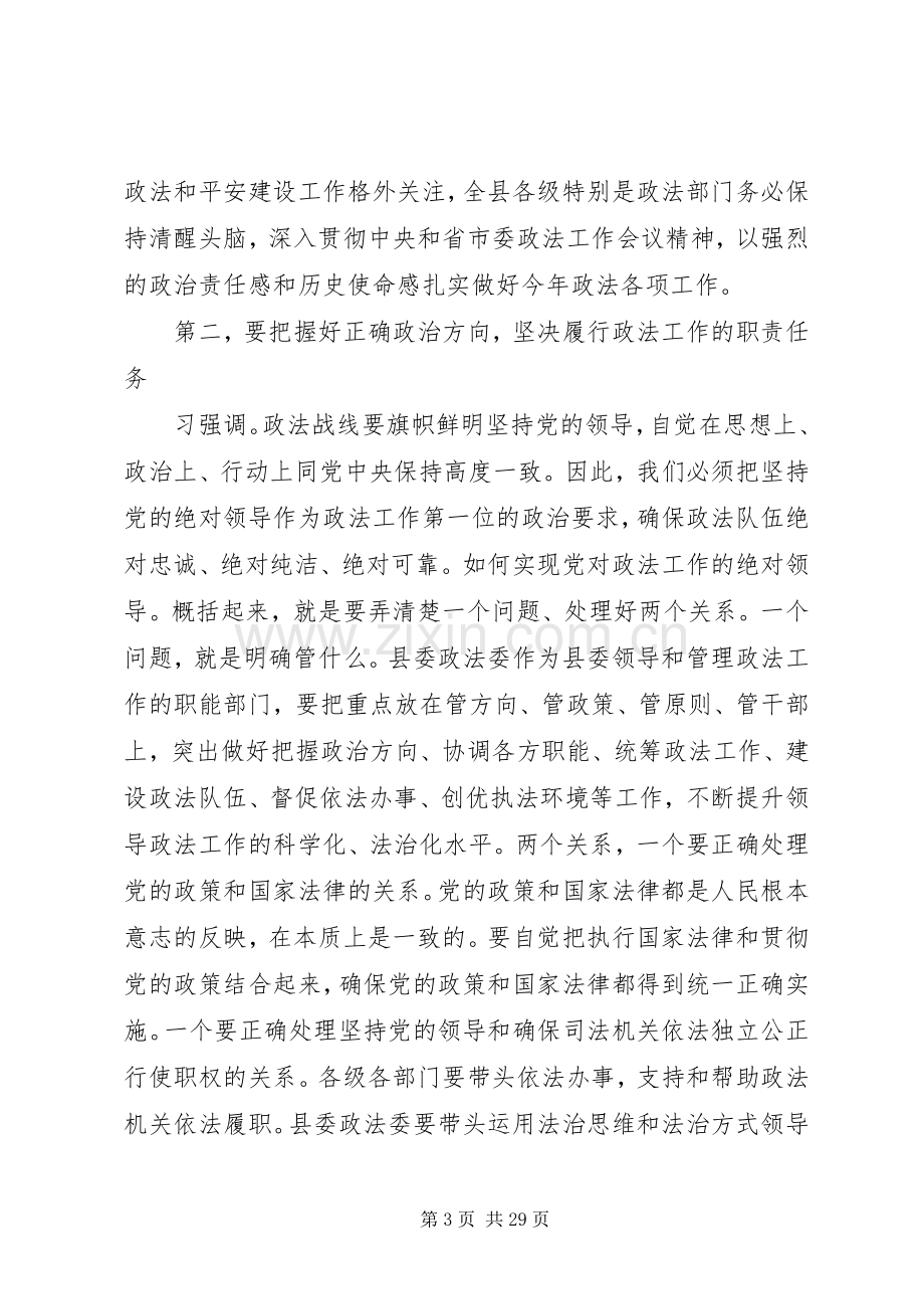 XX年在全县政法工作会议上的讲话发言.docx_第3页