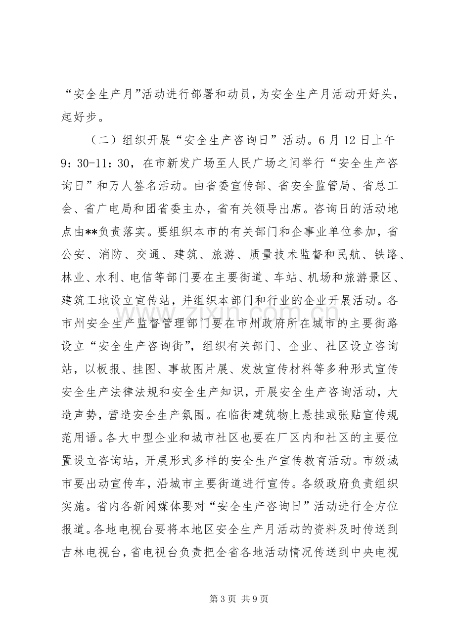 在安全生产月活动领导小组会议上的讲话发言.docx_第3页