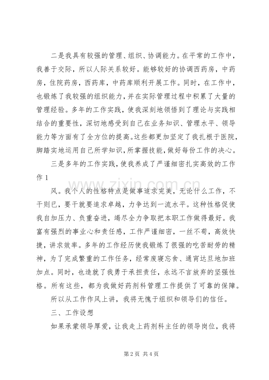 科主任竞聘演讲范文.docx_第2页