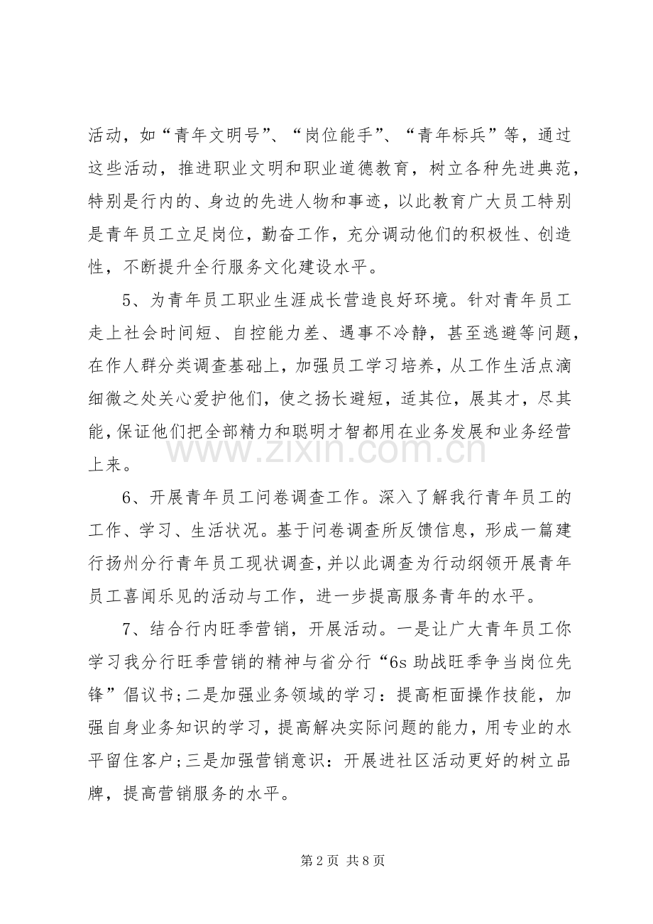 银行工会的年度工作计划.docx_第2页