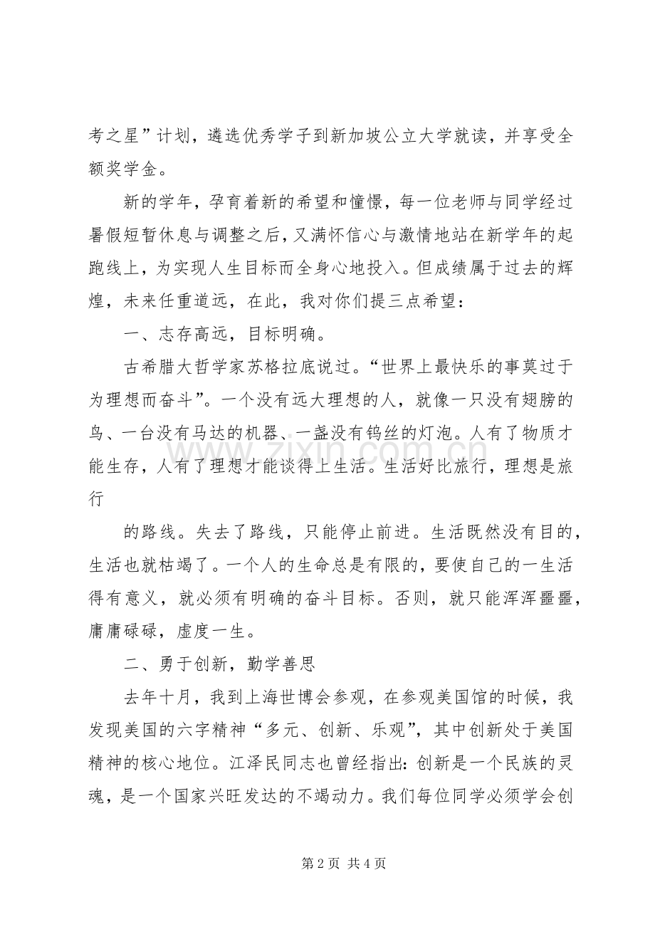 20XX年学年开学典礼讲话发言(3).docx_第2页