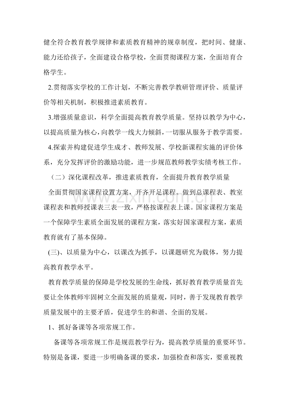 强化过程管理提高教学质量.docx_第3页