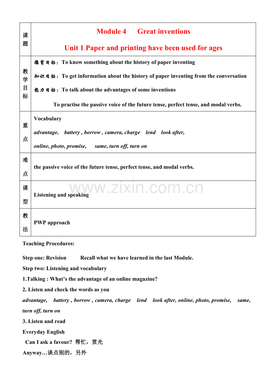 九年级英语上册 TModule 4 Great inventions 教学设计 外研版.doc_第1页