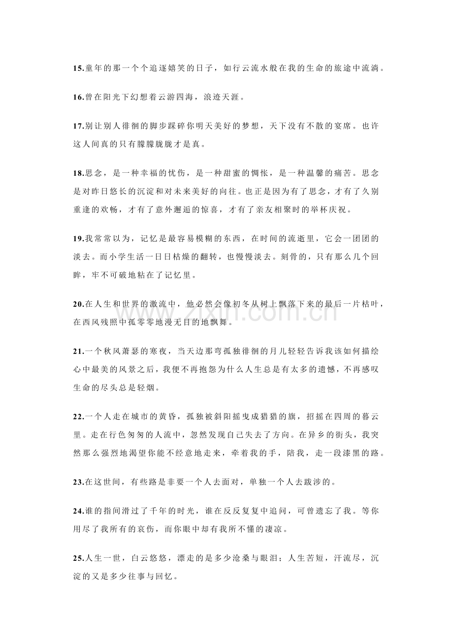 初中语文作文素材：富含哲理文艺的50句美文.docx_第2页