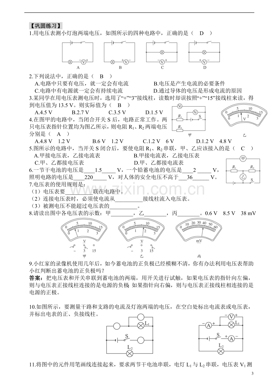 【精】人教版初三物理第十六章电压电阻 知识点+练习题+单元测验(有答案).doc_第3页