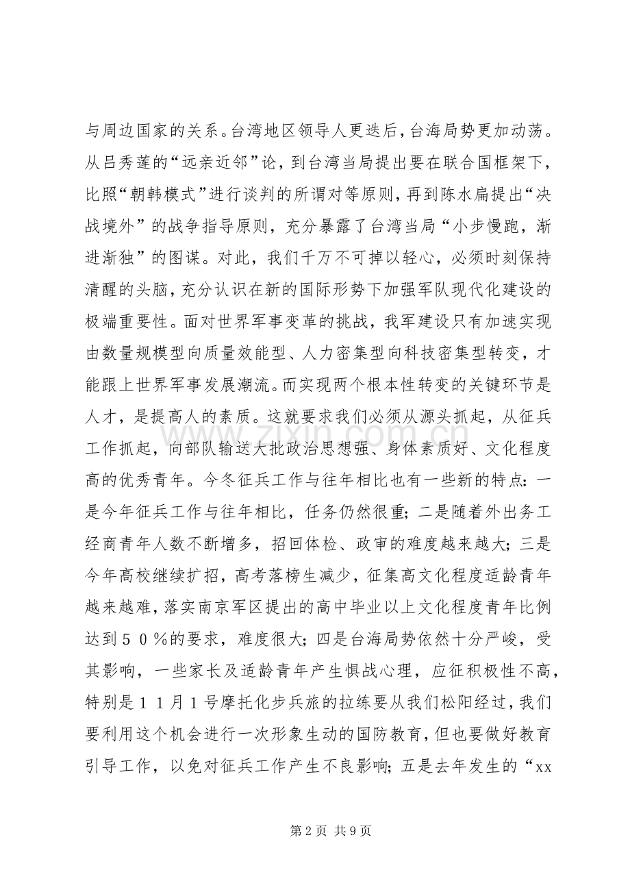 XX在县征兵工作会议上的讲话发言.docx_第2页