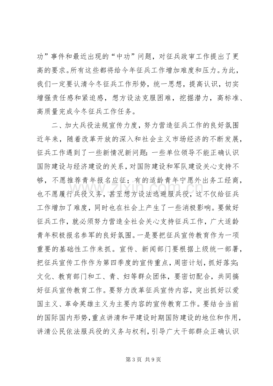 XX在县征兵工作会议上的讲话发言.docx_第3页