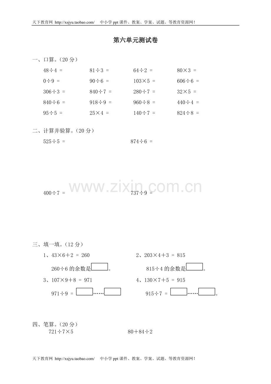 六除法单元测试六.doc_第1页