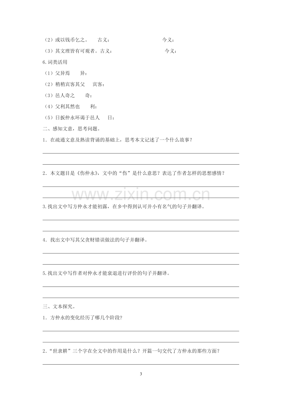 《伤仲永》学案.doc_第3页