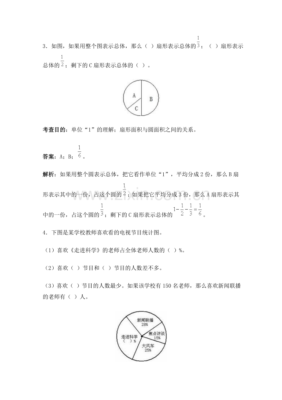 扇形统计图练习题.doc_第2页