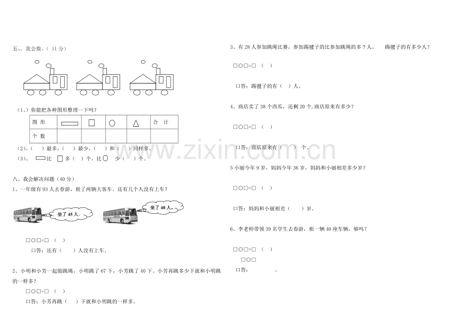 一年级数学期末考试模拟题姓名.doc_第2页