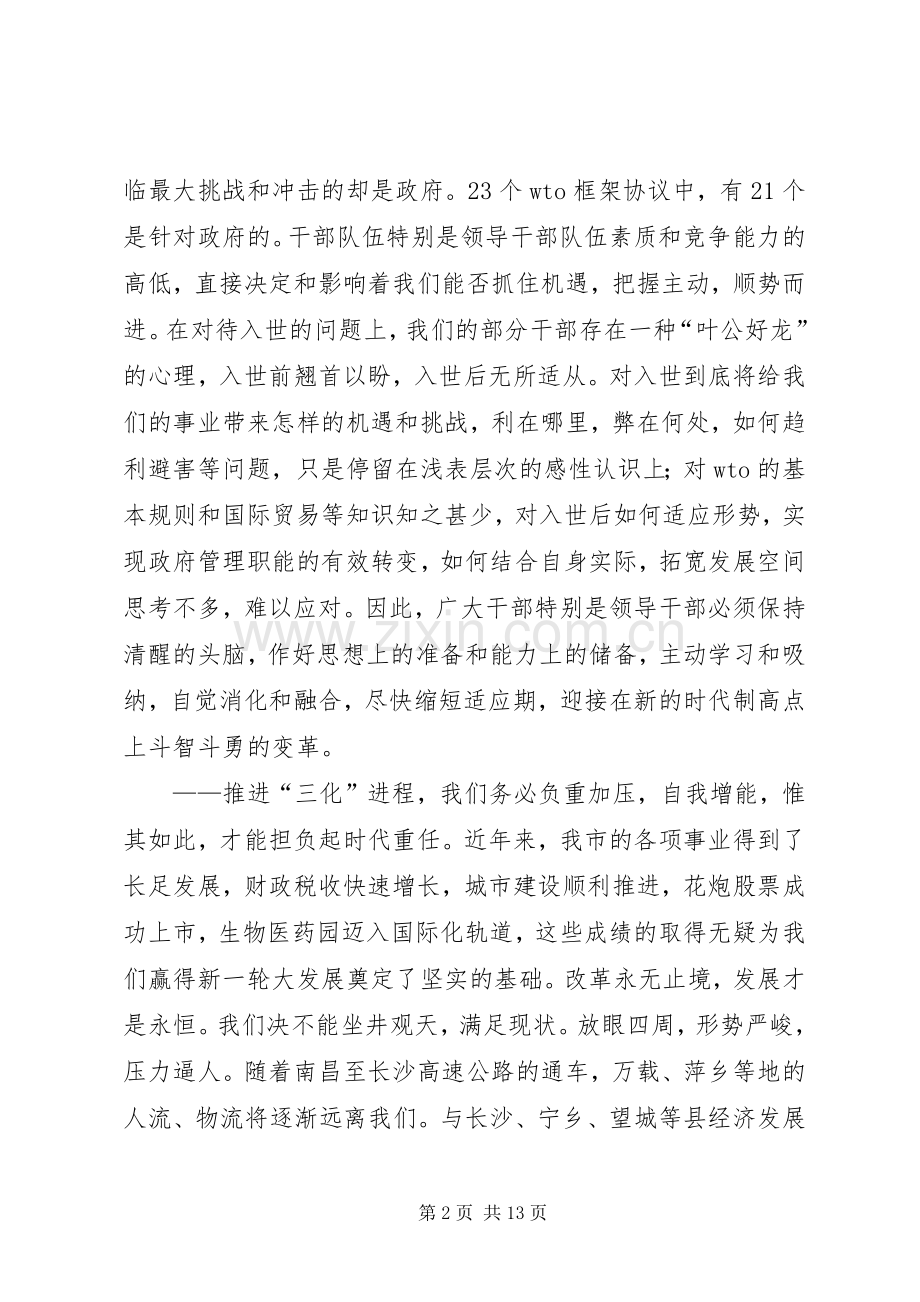 农业产业化进程工作会讲话发言.docx_第2页