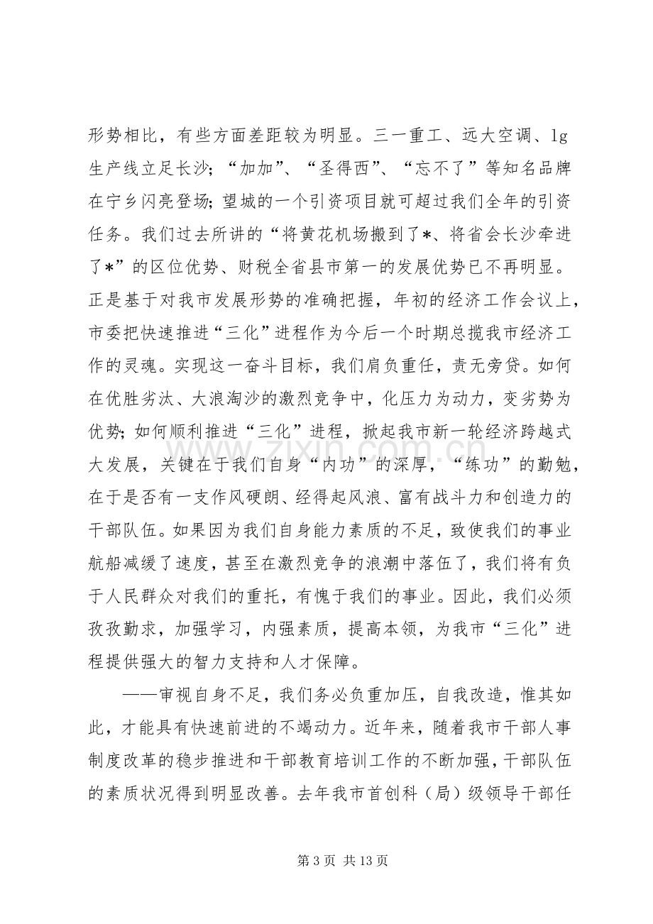 农业产业化进程工作会讲话发言.docx_第3页